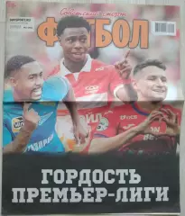 Журнал Советский Спорт Футбол (ССФ) №11 13-26.06.2023 год