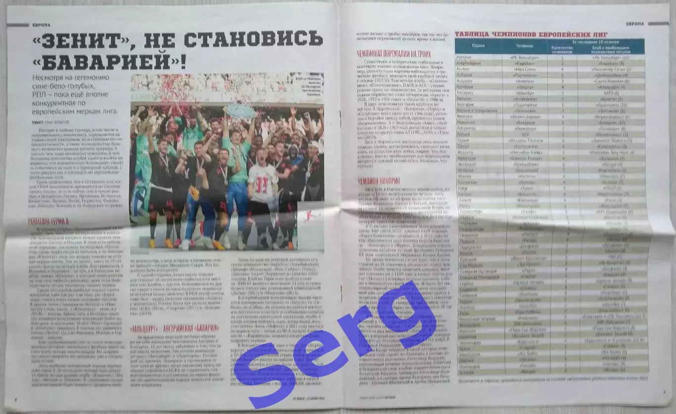 Журнал Советский Спорт Футбол (ССФ) №12 27.06-11.07.2023 год 2