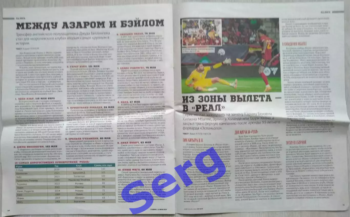 Журнал Советский Спорт Футбол (ССФ) №12 27.06-11.07.2023 год 5