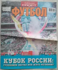 Журнал Советский Спорт Футбол (ССФ) №12 27.06-11.07.2023 год