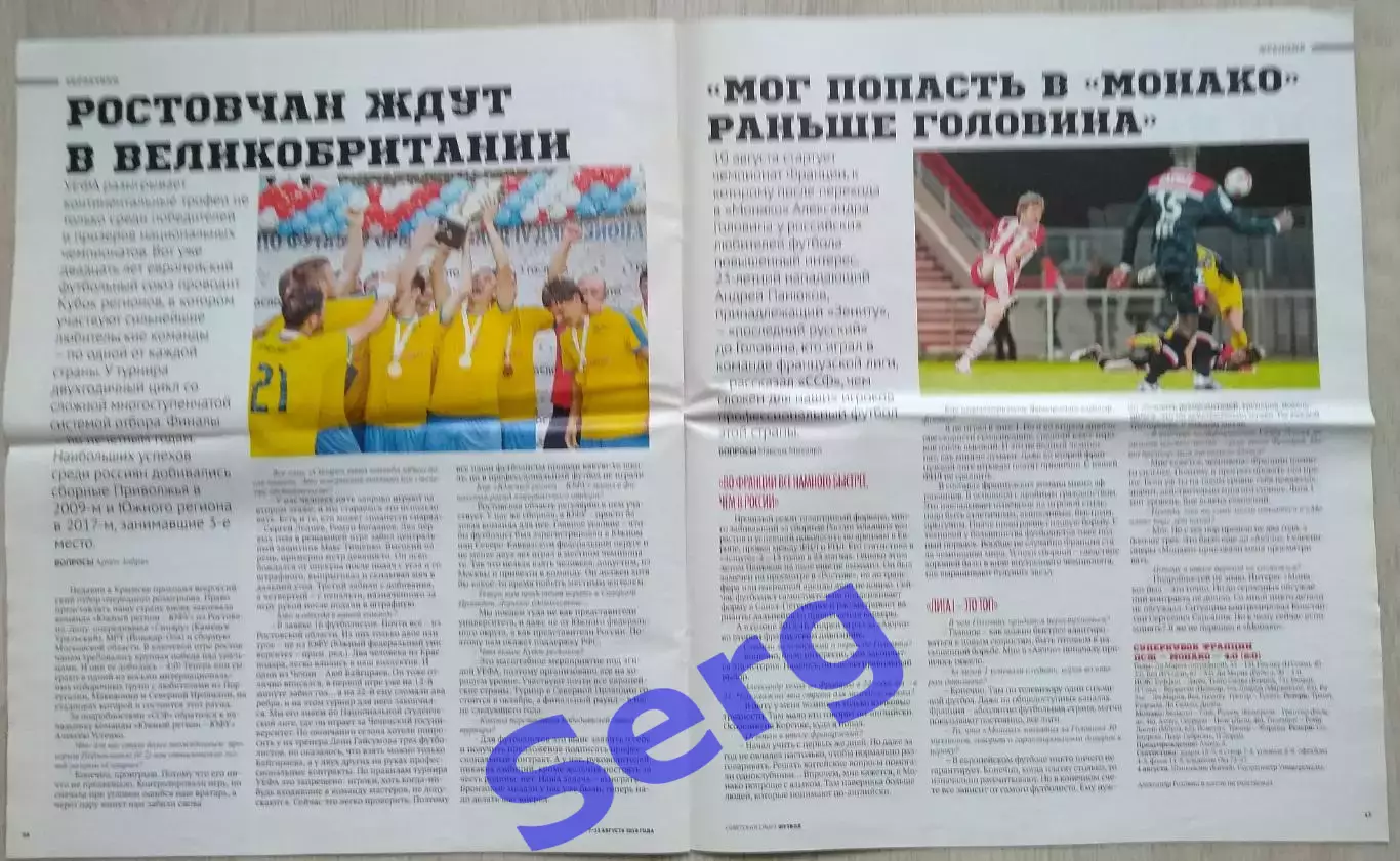 Журнал Советский Спорт Футбол (ССФ) №31 07-13 августа 2018 год 3
