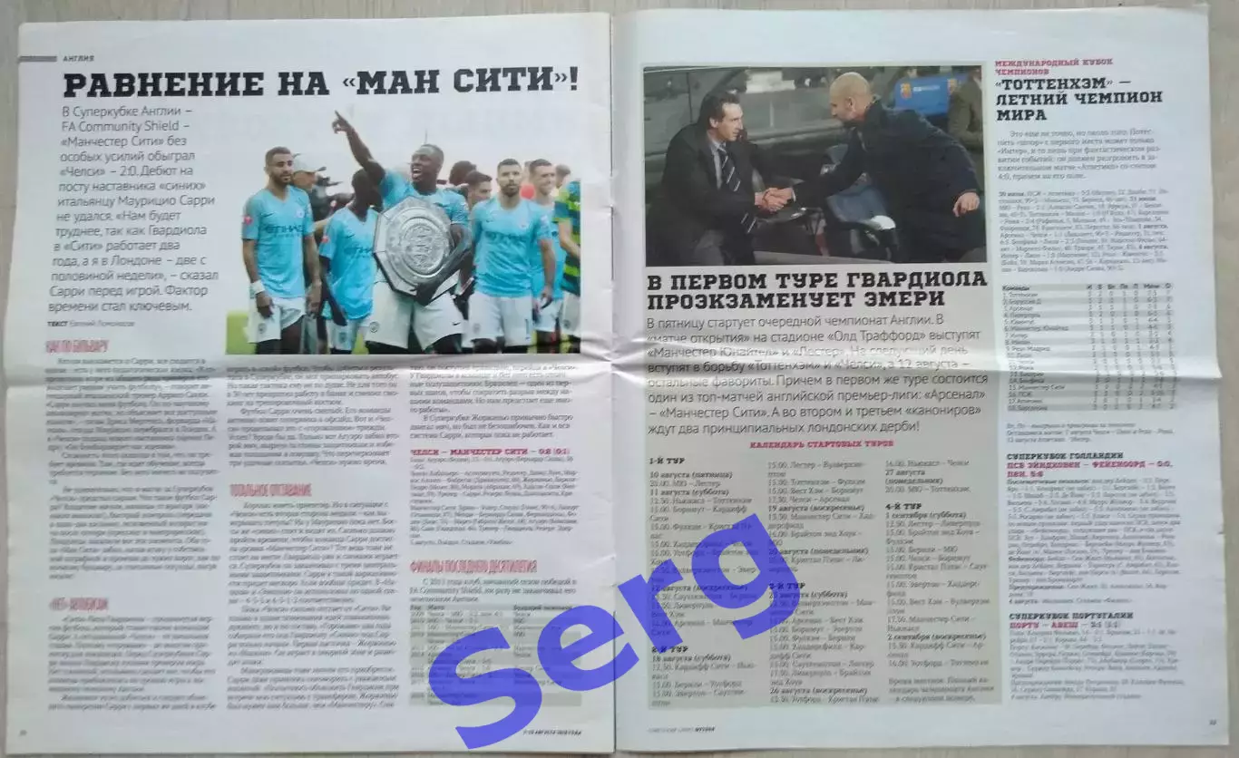 Журнал Советский Спорт Футбол (ССФ) №31 07-13 августа 2018 год 5