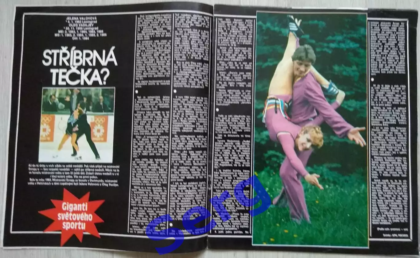 Журнал Стадион (Stadion) №17 1986 год 2
