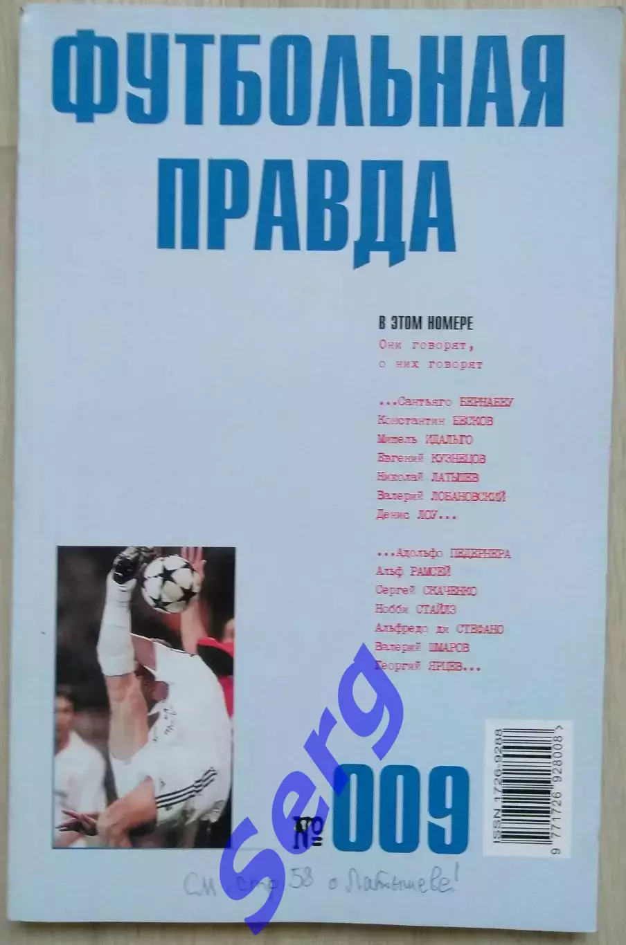 Альманах Футбольная правда №009 Ноябрь 2003 год