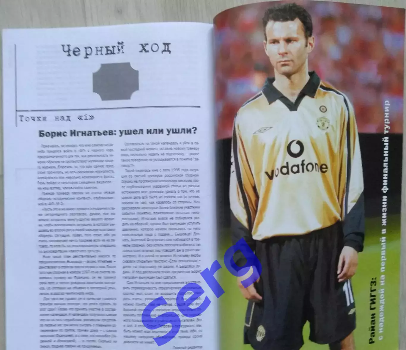 Альманах Футбольная правда №009 Ноябрь 2003 год 7