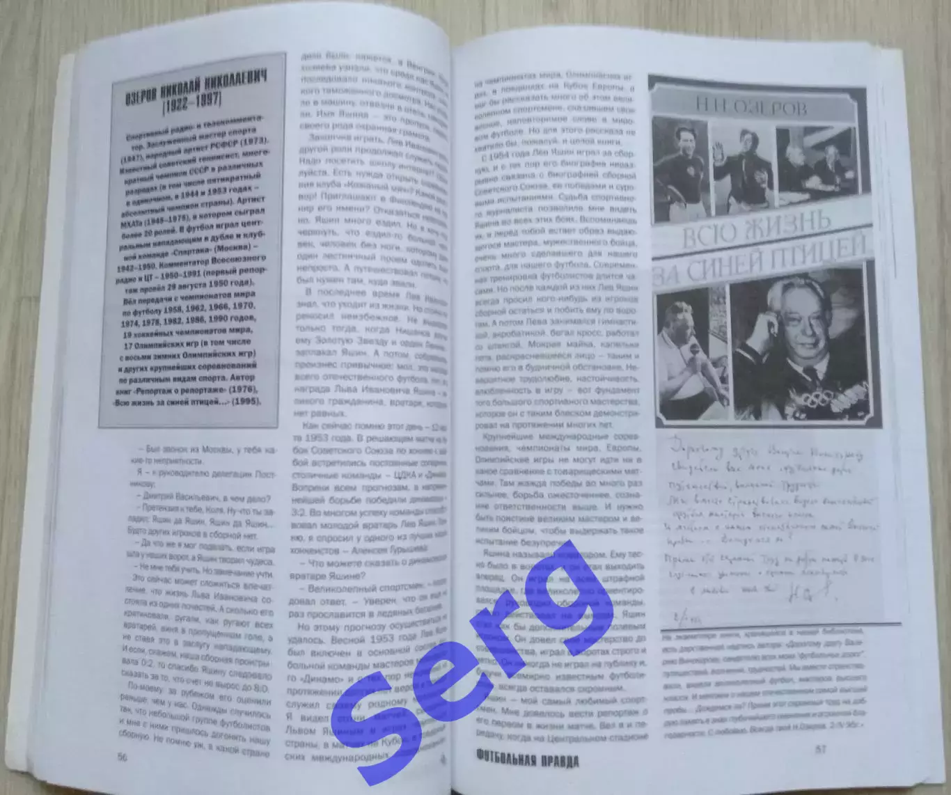 Альманах Футбольная правда №003 Май 2003 год 4