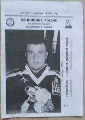 Трактор Челябинск - Носта-Южный Урал Новотроицк-Орск - 18 ноября 1999 год