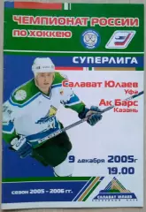 Салават Юлаев Уфа - Ак Барс Казань - 09 декабря 2005 год
