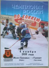 Молот-Прикамье Пермь - Торпедо Ярославль - 04 ноября 1999 год