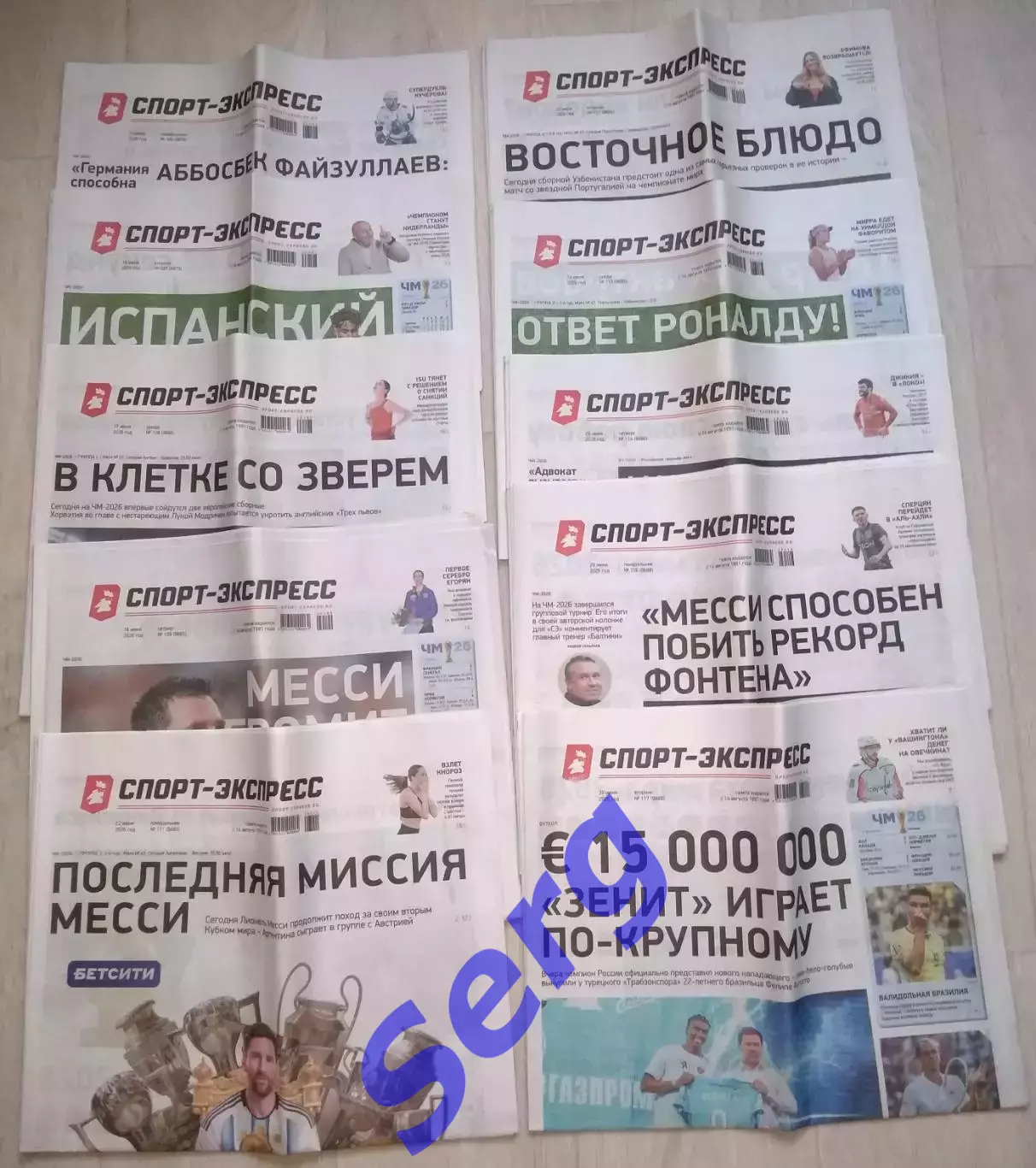 Газета Спорт-Экспресс 15 июня - 22 июля 2026 год (ЧМ-2026 по футболу)