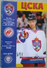 ЦСКА Москва - Авангард Омск - 14 февраля 2007 год