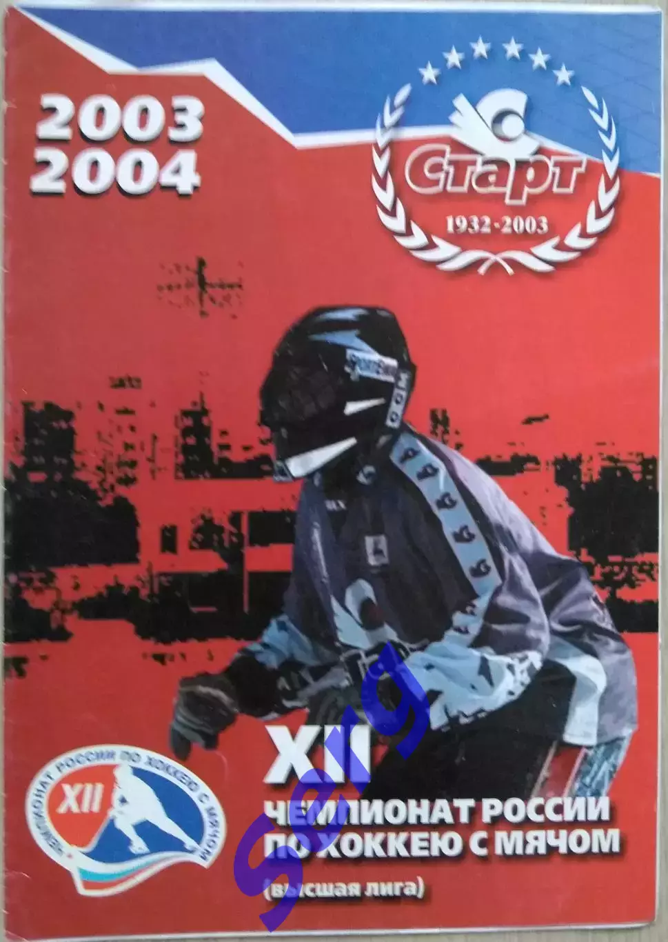 Старт Нижний Новгород - Зоркий Красногорск - 06 декабря 2003 год