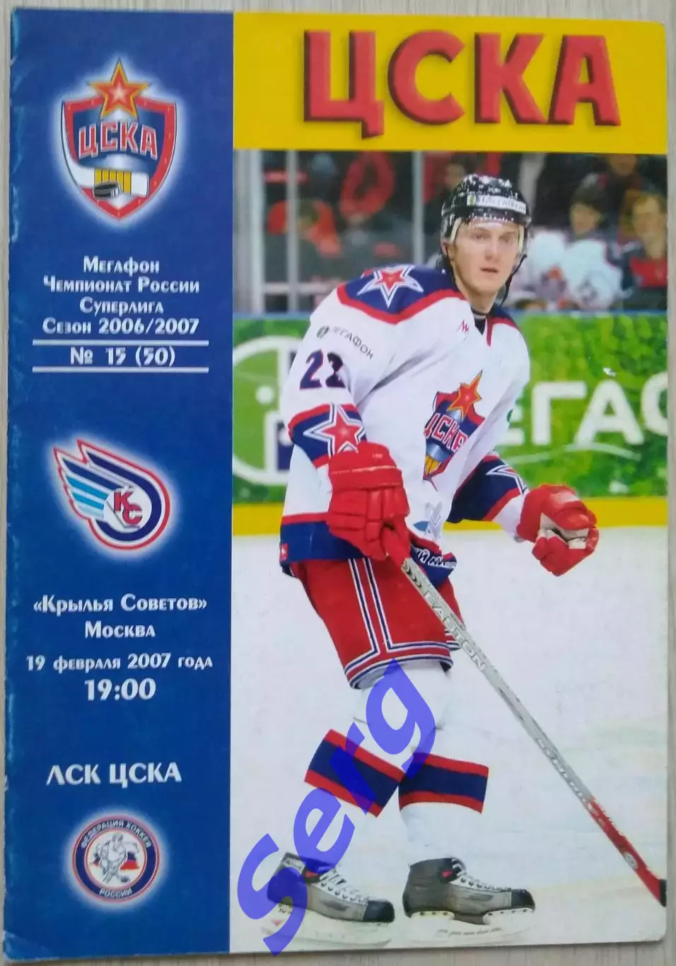 ЦСКА Москва - Крылья Советов Москва - 19 февраля 2007 год