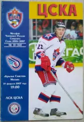 ЦСКА Москва - Крылья Советов Москва - 19 февраля 2007 год