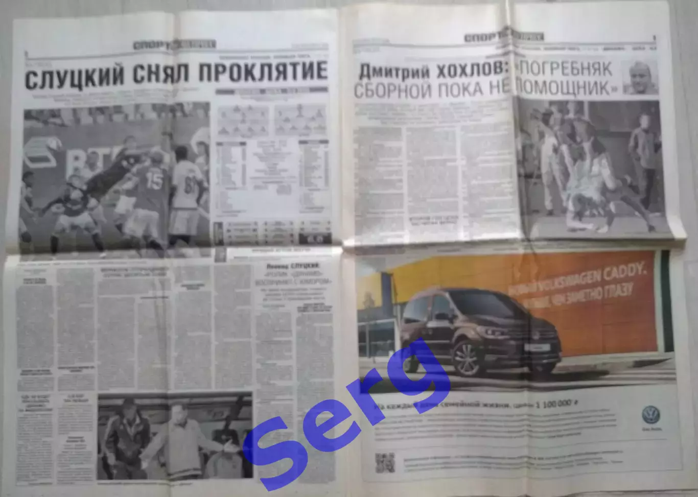 Газета Спорт-Экспресс №222 05 октября 2015 год 1
