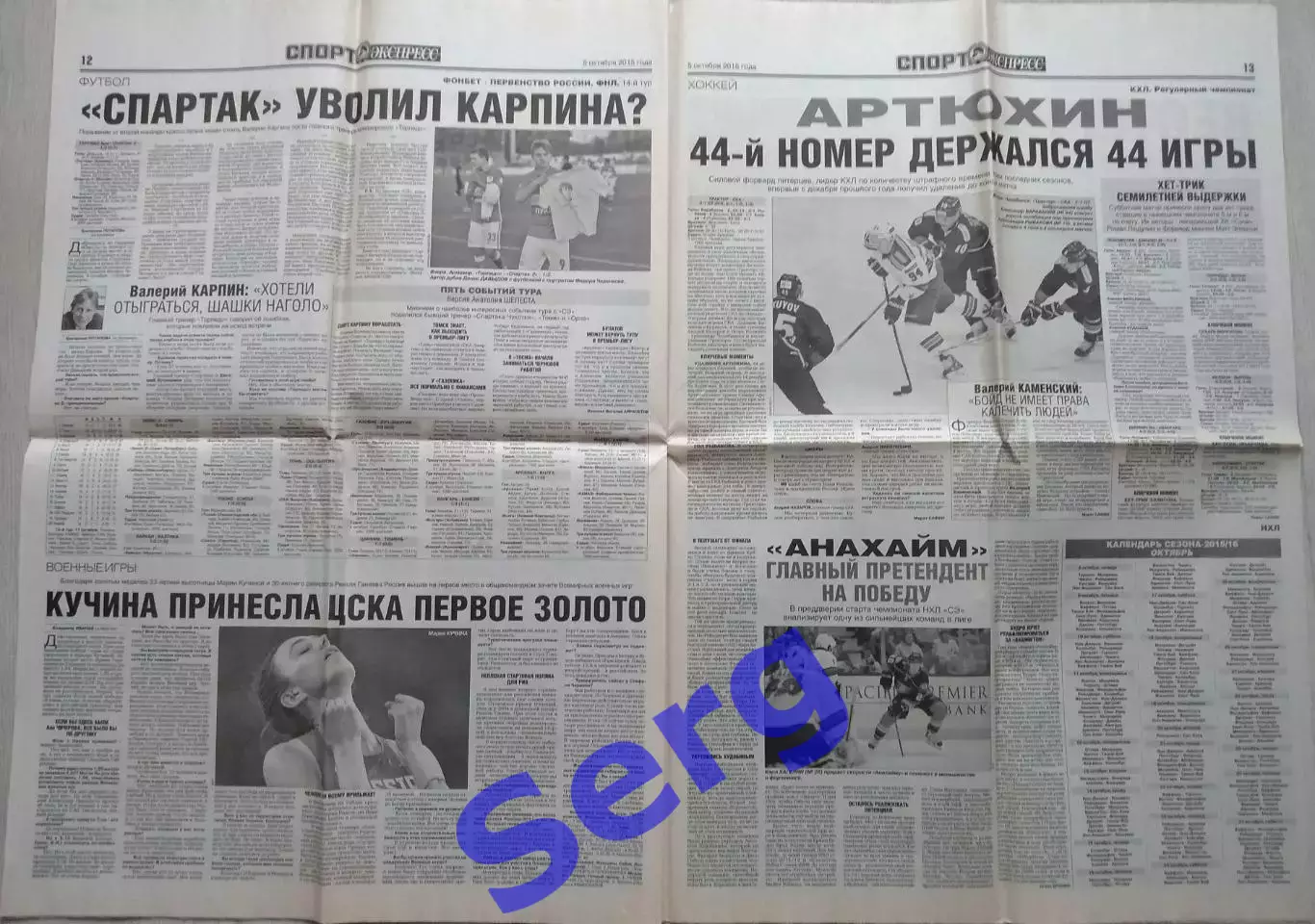 Газета Спорт-Экспресс №222 05 октября 2015 год 6