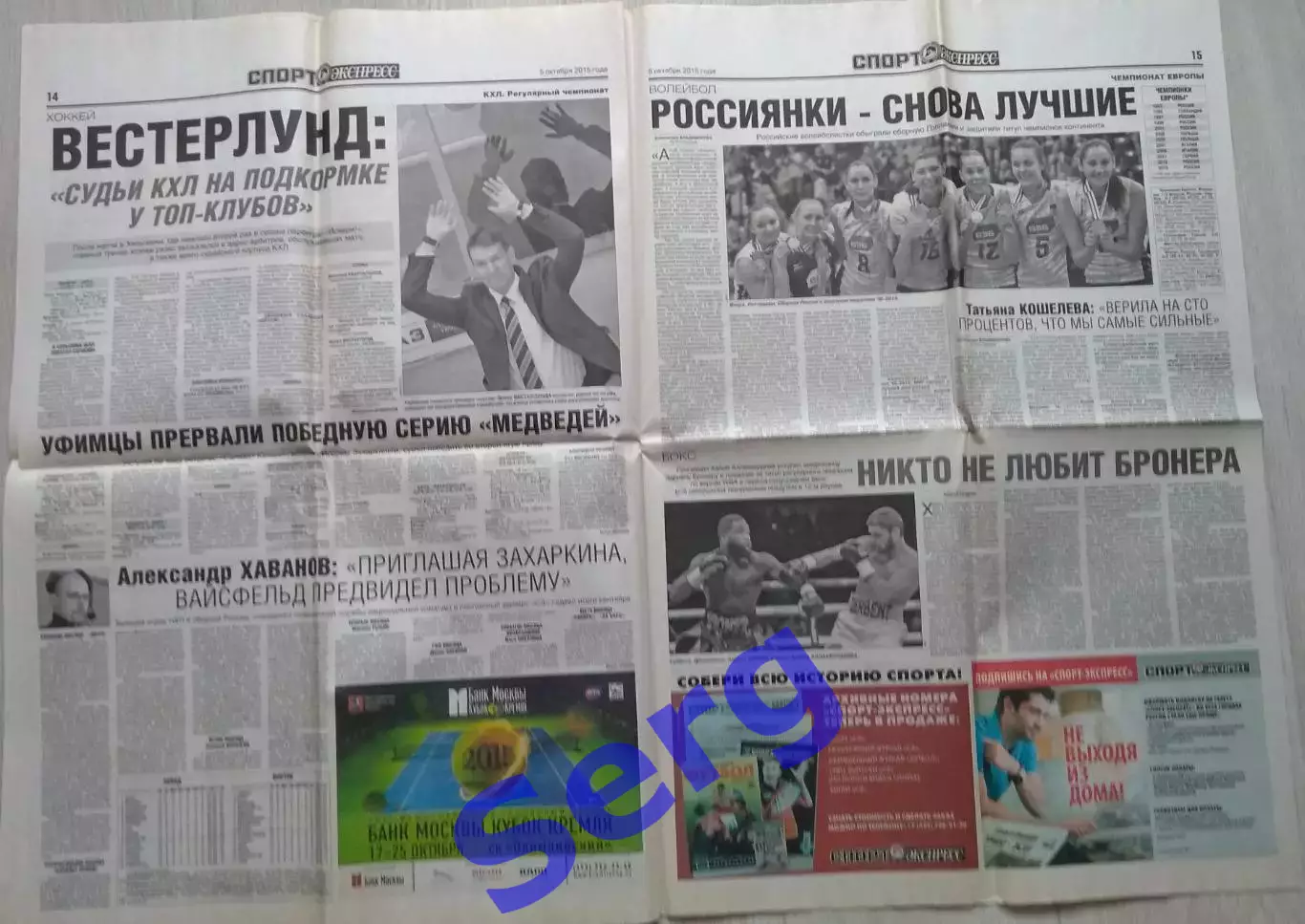 Газета Спорт-Экспресс №222 05 октября 2015 год 7