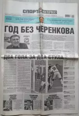 Газета Спорт-Экспресс №222 05 октября 2015 год