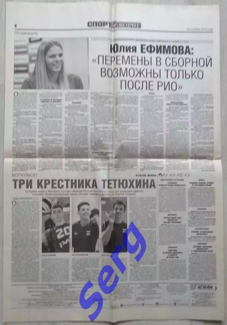 Газета Спорт-Экспресс №206 16 сентября 2015 год 4