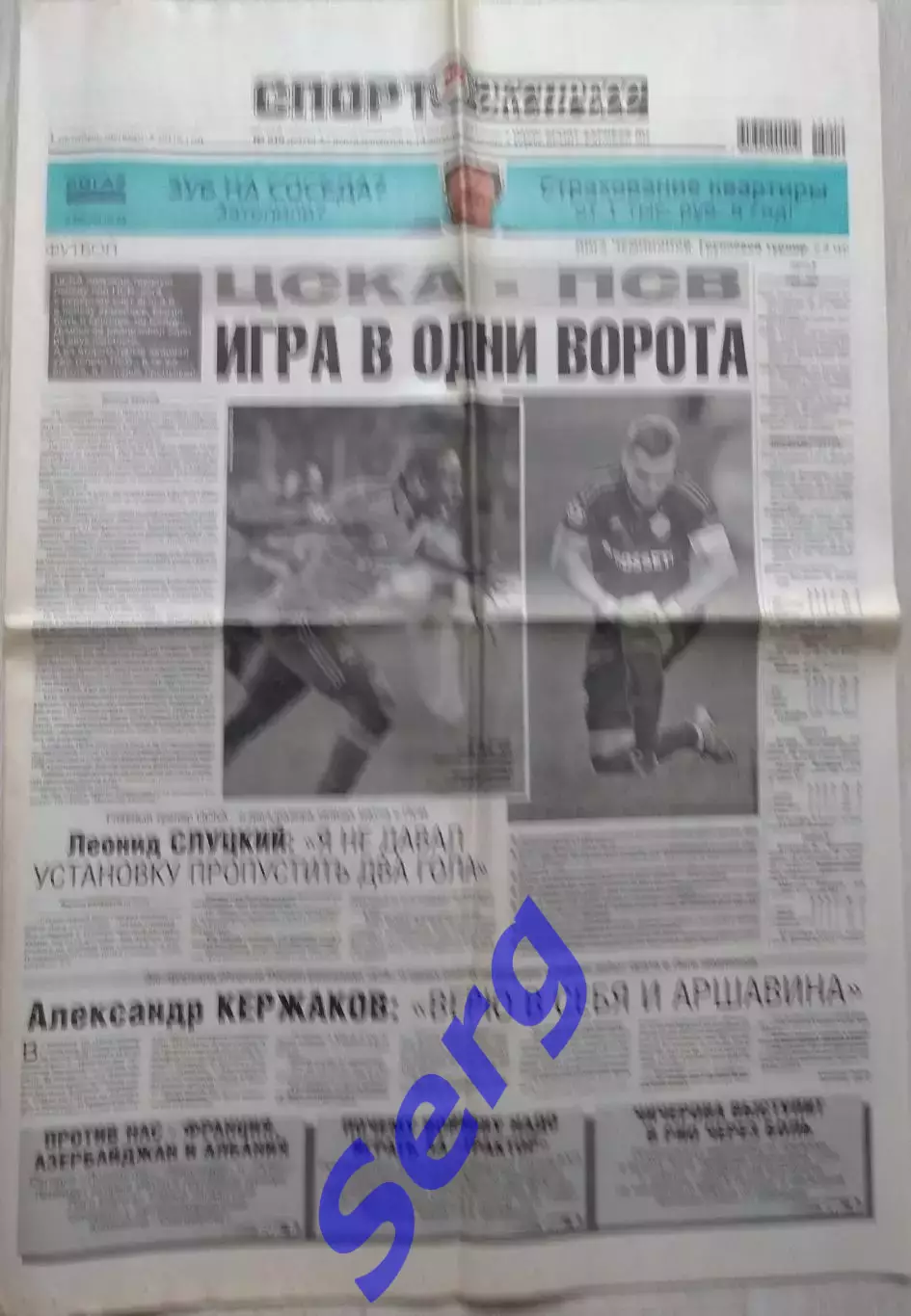 Газета Спорт-Экспресс №219 01 октября 2015 год