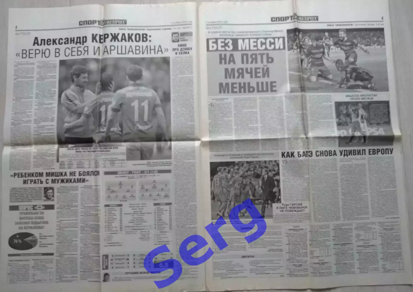 Газета Спорт-Экспресс №219 01 октября 2015 год 1