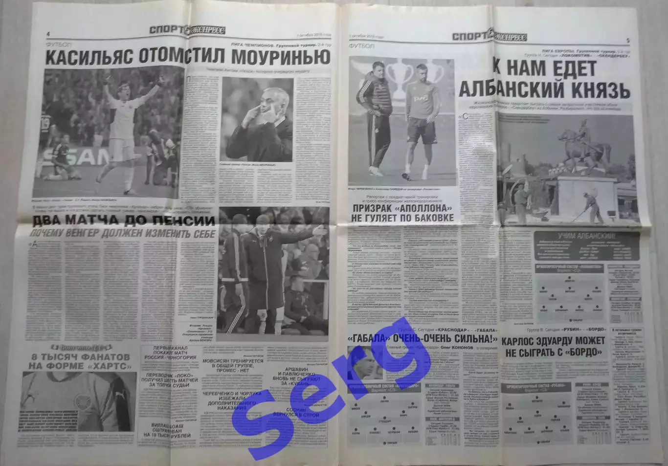 Газета Спорт-Экспресс №219 01 октября 2015 год 2