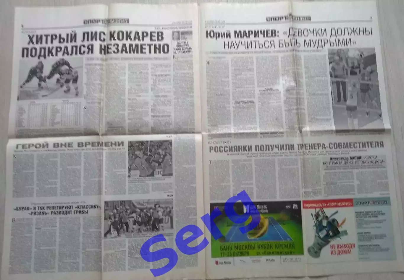Газета Спорт-Экспресс №219 01 октября 2015 год 3