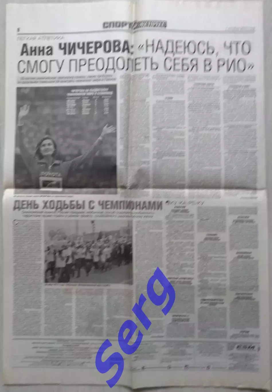 Газета Спорт-Экспресс №219 01 октября 2015 год 4