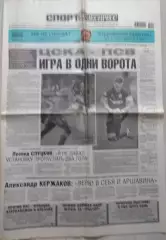 Газета Спорт-Экспресс №219 01 октября 2015 год