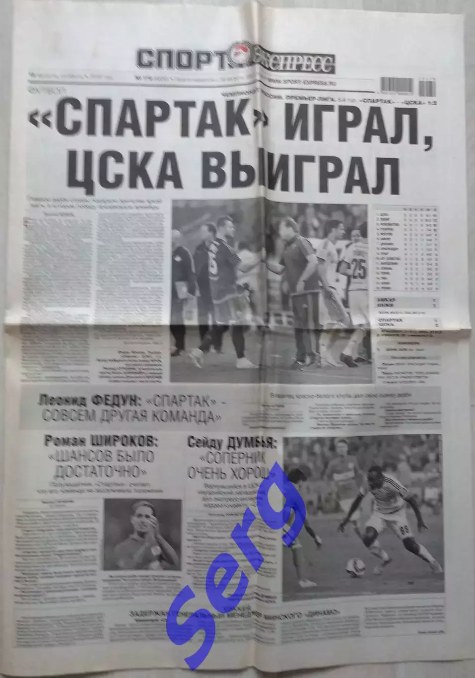 Газета Спорт-Экспресс №179 15 августа 2015 год