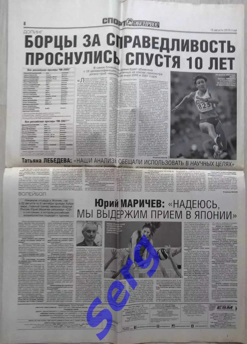 Газета Спорт-Экспресс №179 15 августа 2015 год 4