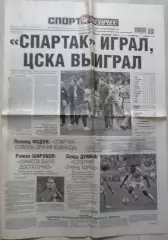 Газета Спорт-Экспресс №179 15 августа 2015 год