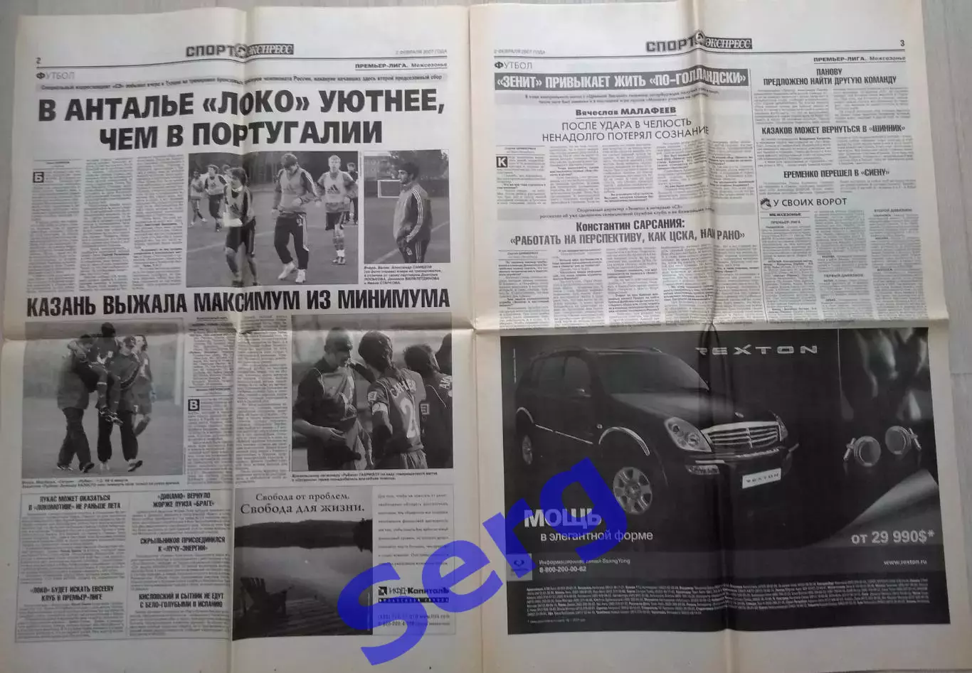 Газета Спорт-Экспресс №23 02 февраля 2007 год 1