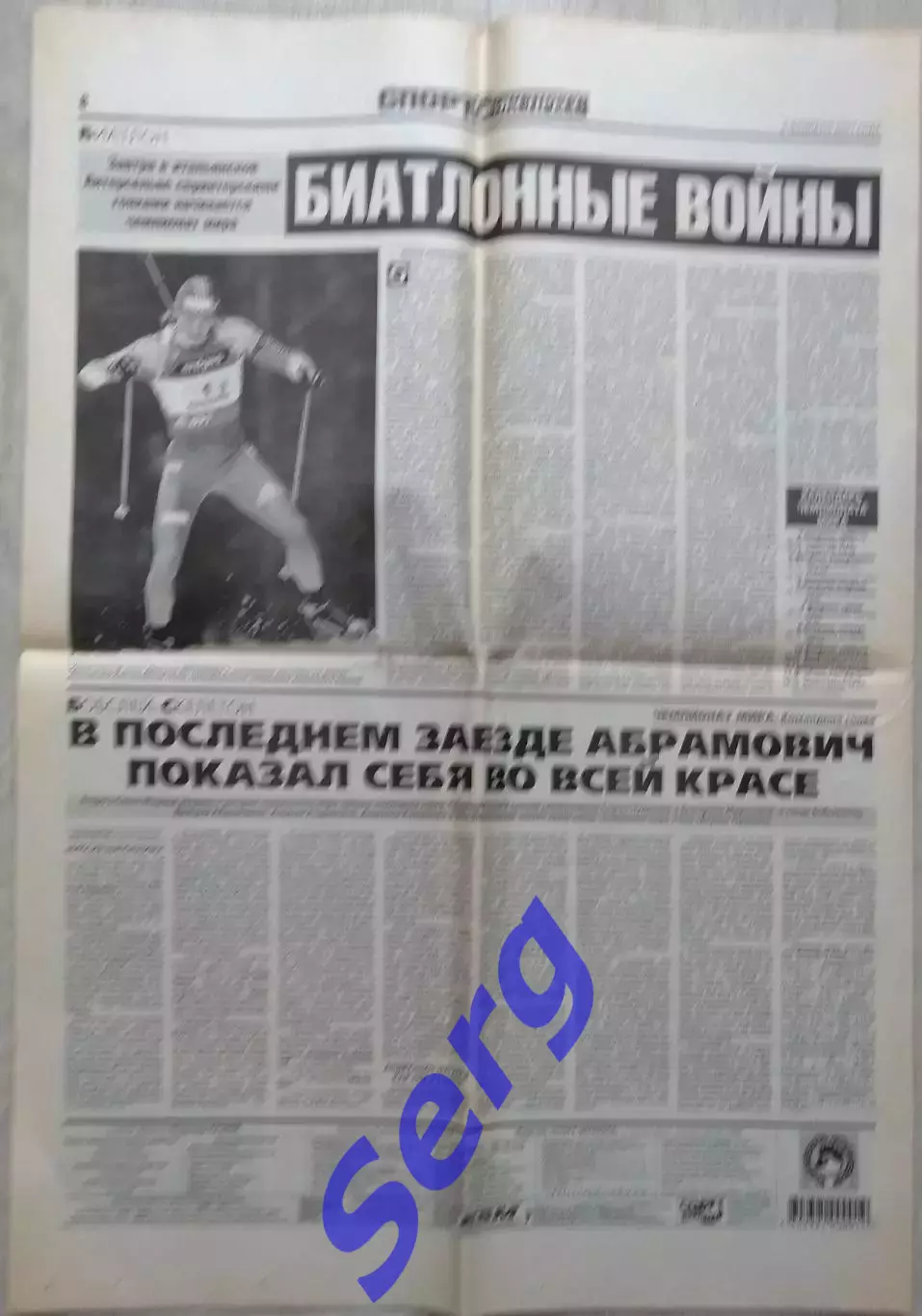 Газета Спорт-Экспресс №23 02 февраля 2007 год 4