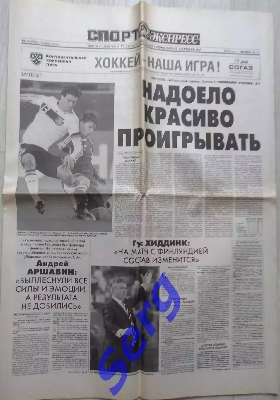 Газета Спорт-Экспресс №232 13 октября 2008 год