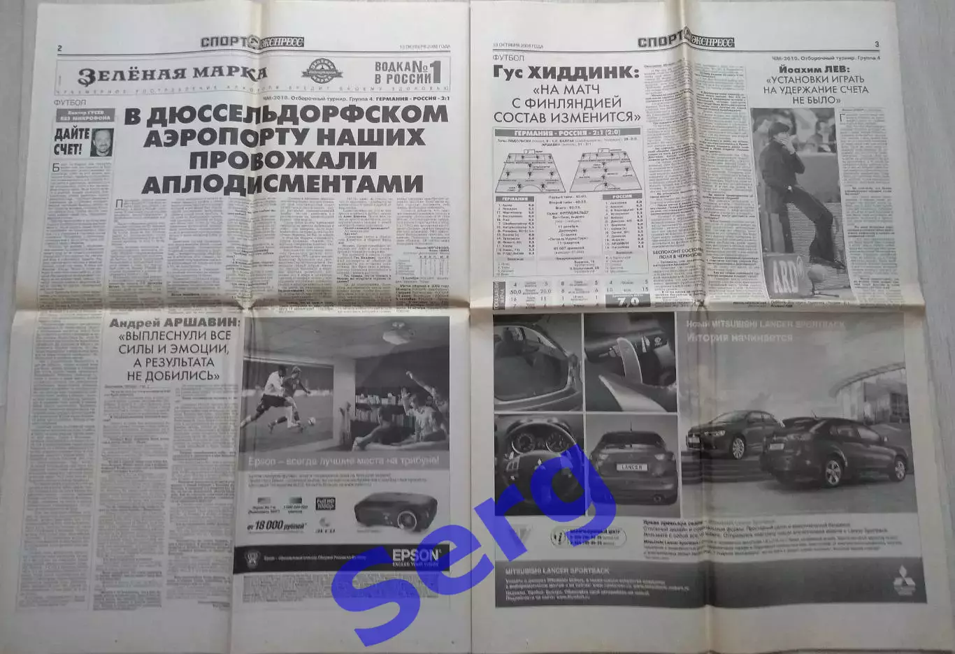 Газета Спорт-Экспресс №232 13 октября 2008 год 1