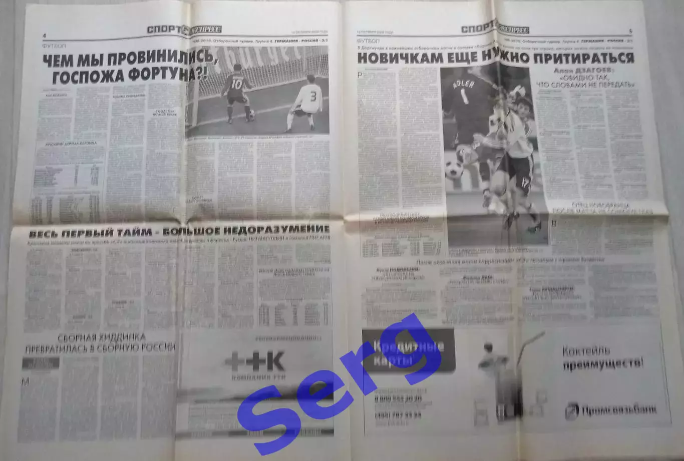 Газета Спорт-Экспресс №232 13 октября 2008 год 2