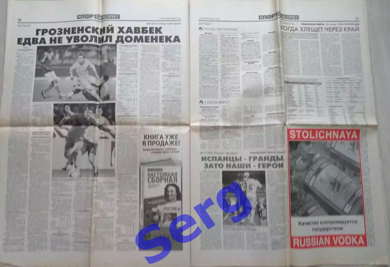 Газета Спорт-Экспресс №232 13 октября 2008 год 5