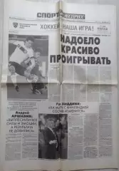 Газета Спорт-Экспресс №232 13 октября 2008 год