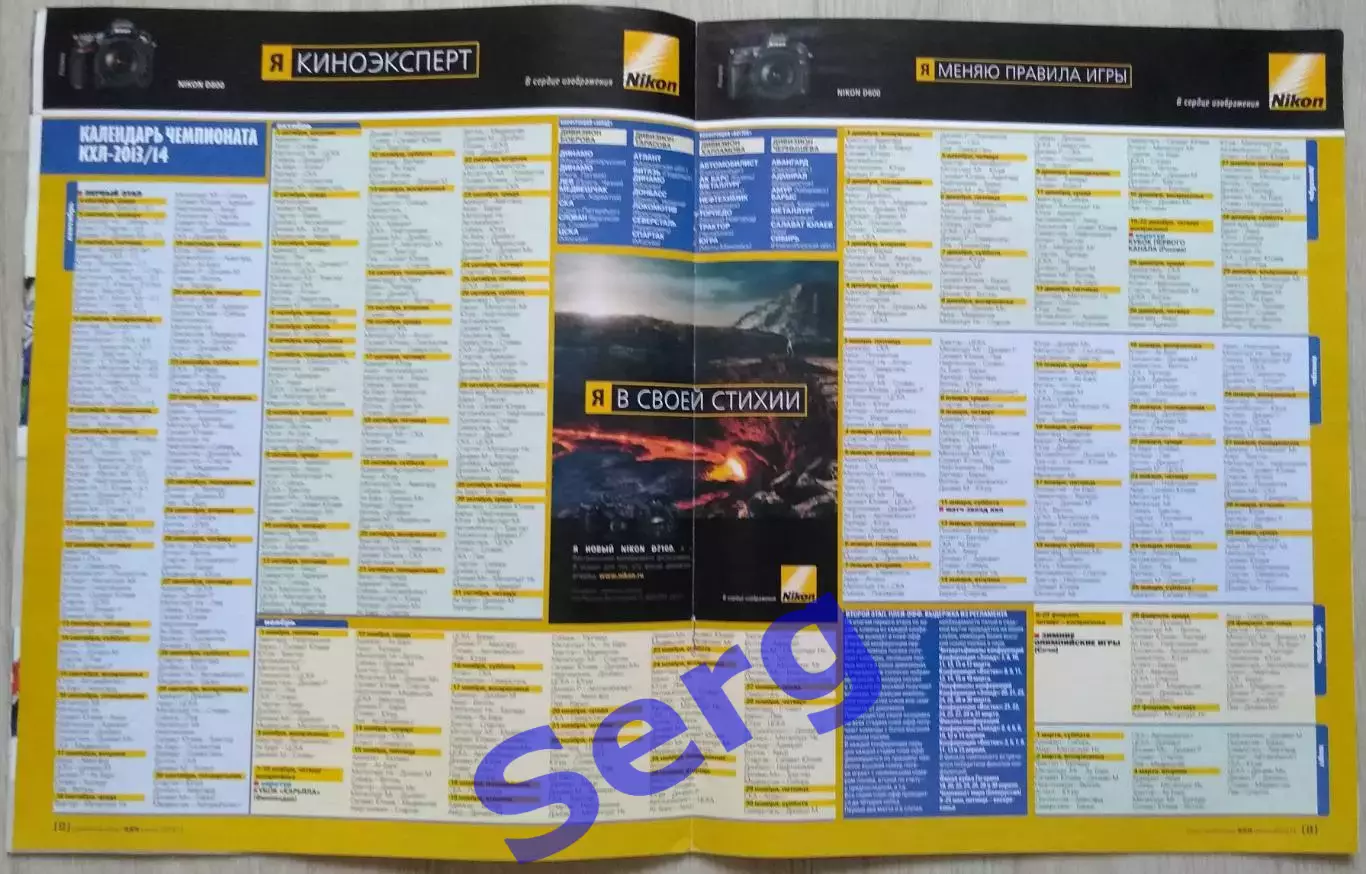Газета Советский спорт. Спецвыпуск Хоккей. КХЛ. Сезон 2013-14 г.г. 2