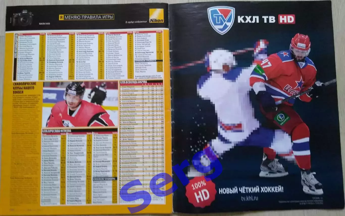 Газета Советский спорт. Спецвыпуск Хоккей. КХЛ. Сезон 2013-14 г.г. 4