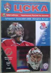 ЦСКА Москва - Сибирь Новосибирск - 29.11; - Металлург Новокузнецк - 01.12.2007