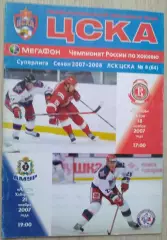 ЦСКА Москва - Витязь Чехов - 18.11; - Амур Хабаровск - 21.11.2007 год
