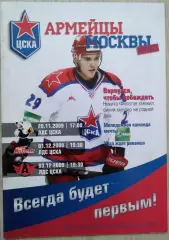 ЦСКА - Трактор Члб; - Металлург Мгг; - Автомобилист Екб - 29.11; 01, 03.12.2009