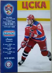 ЦСКА Москва - Лада Тольятти - 11, 12, 17 марта 2007 год.