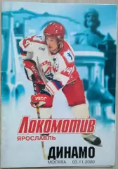 Локомотив Ярославль - Динамо Москва - 03 ноября 2000 год.