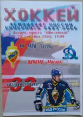 ХК МВД Тверь - Динамо Москва - 23 декабря 2005 год