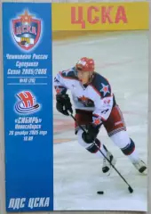 ЦСКА Москва - Сибирь Новосибирск - 26 декабря 2005 год