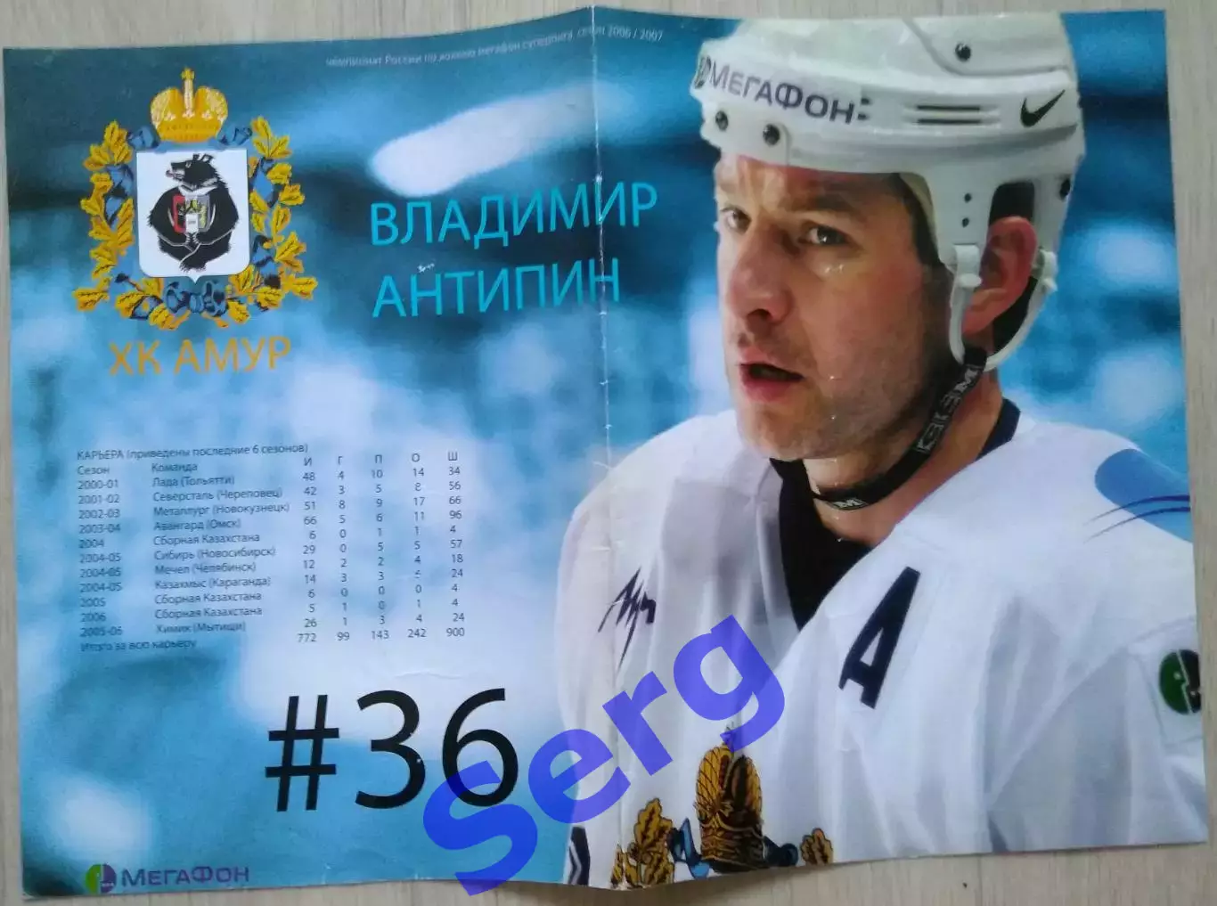 Амур Хабаровск - Северсталь Череповец - 25 декабря 2006 год