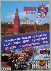 ЦСКА Москва - Молот-Прикамье Пермь - 07 сентября 2004 год